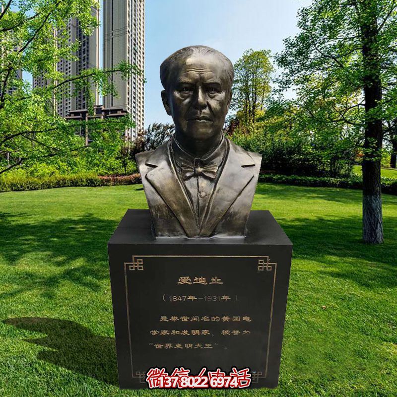 愛迪生玻璃鋼雕塑，仿銅校園名人發明家著名發明裝飾