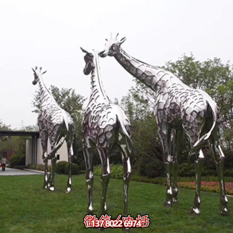 不銹鋼大型長頸鹿雕塑，為園林草地擺放