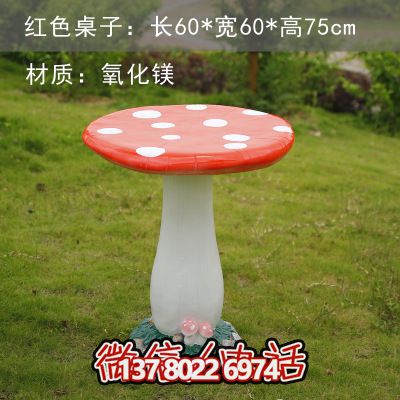 蘑菇玻璃鋼雕塑座椅，為公園廣場(chǎng)添彩