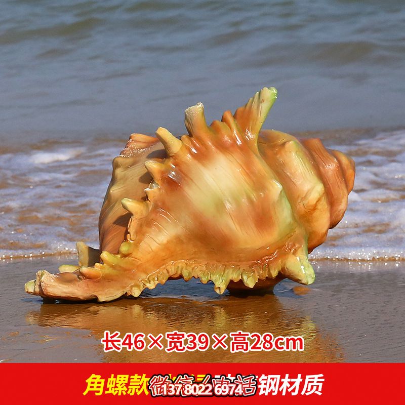 室內大型商場擺放的多角的噴漆海螺雕塑 室內大型商場擺放的多角的噴漆海螺雕塑